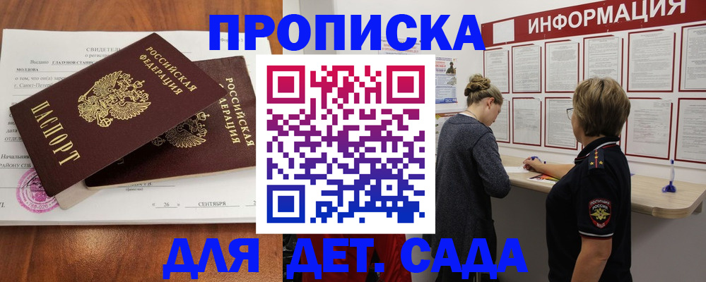 прописка регистрация в Меленках