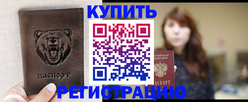 прописка от собственника в Меленках