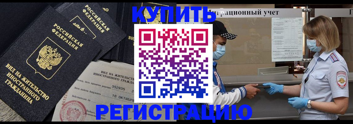 прописка иностранных граждан в Меленках