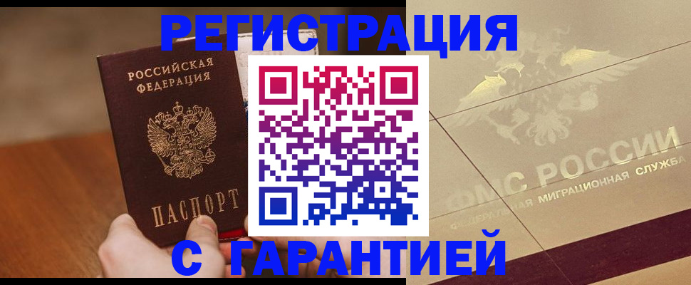 временная регистрация собственник в Меленках